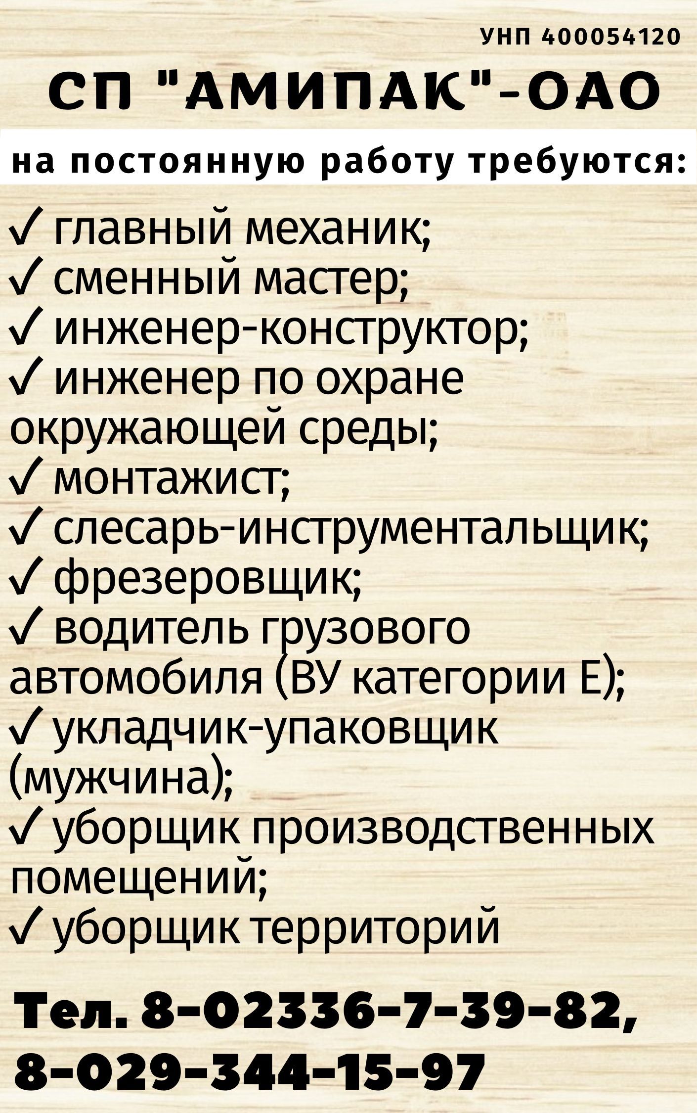 СП «Амипак» — ОАО на постоянную работу требуются | Буда-Кошелево | Погода в  Буда-Кошелево | Газета Авангард | Работа в Буда-Кошелево | Буда-Кошелевский  район