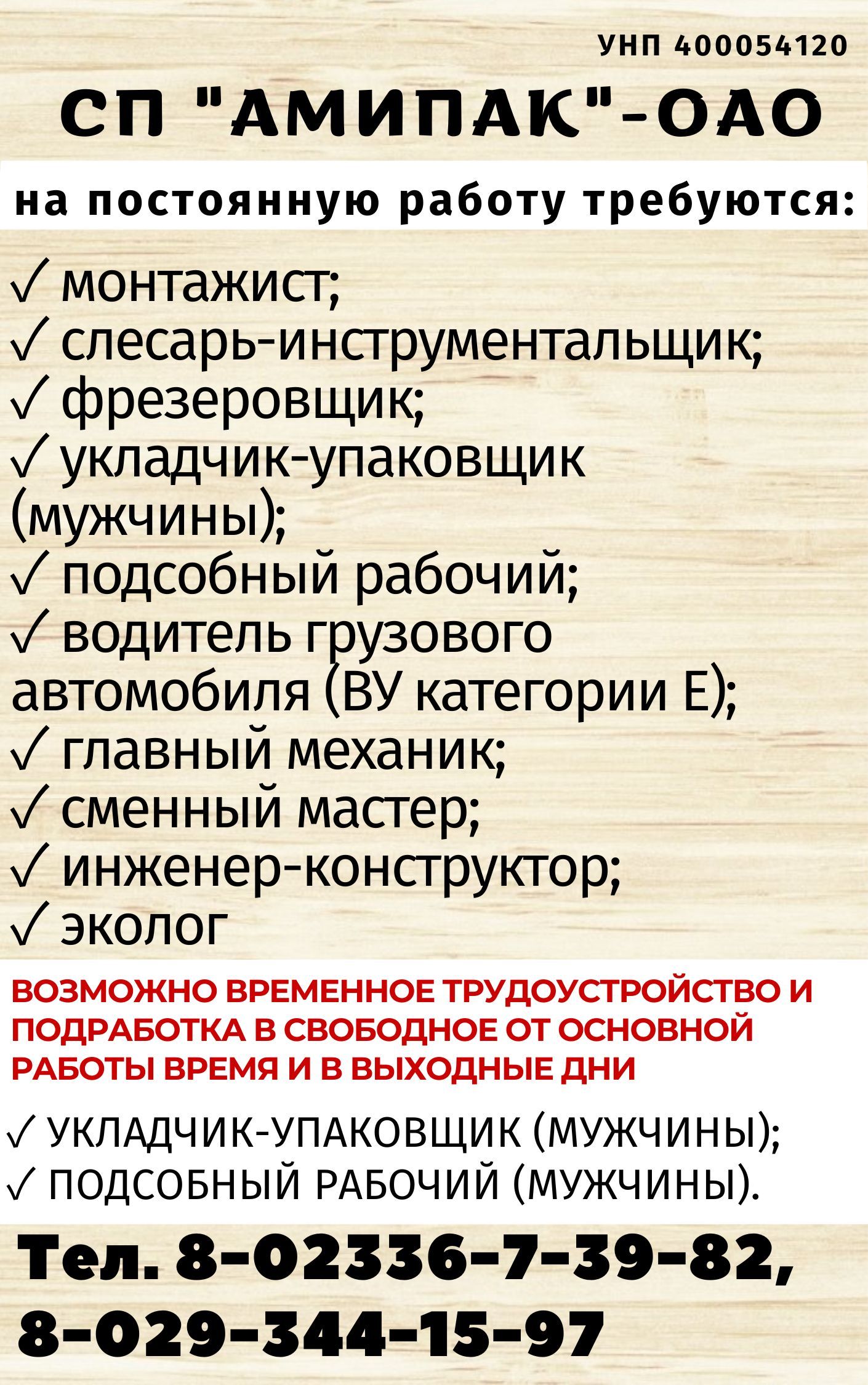 СП «Амипак» — ОАО на постоянную работу требуются | Буда-Кошелево | Погода в  Буда-Кошелево | Газета Авангард | Работа в Буда-Кошелево | Буда-Кошелевский  район